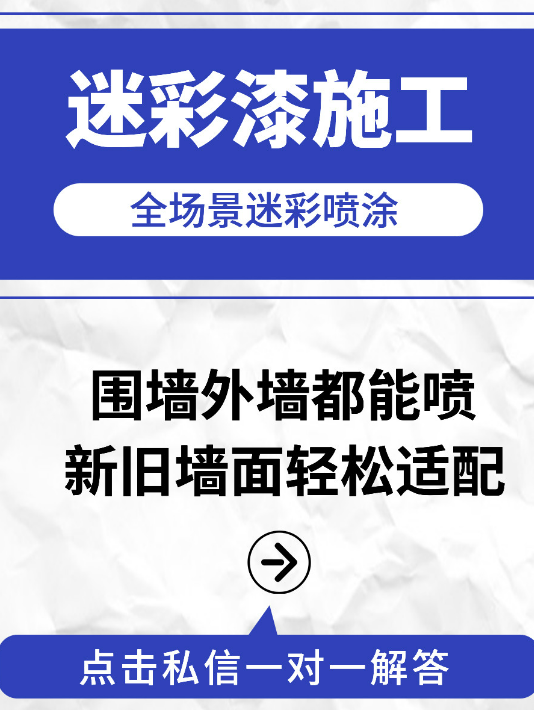 荣昌 迷彩漆喷涂价格(按平方米计费)